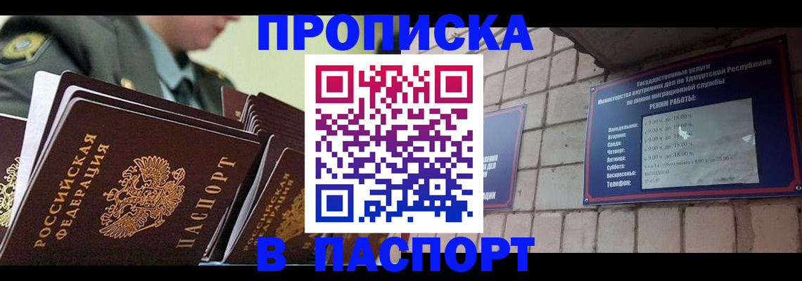 прописка гарантия в Тосно