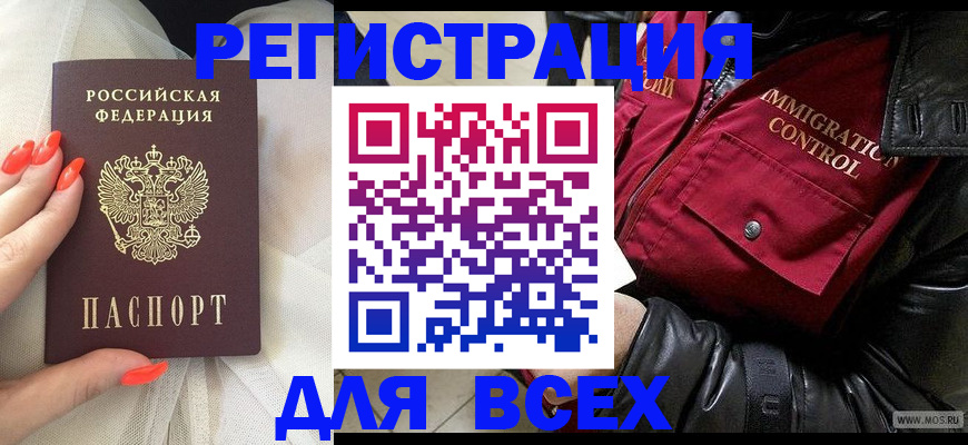 миграционный учет в Тосно