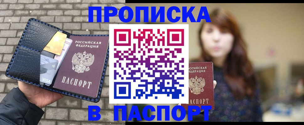 прописка в квартире в Тосно