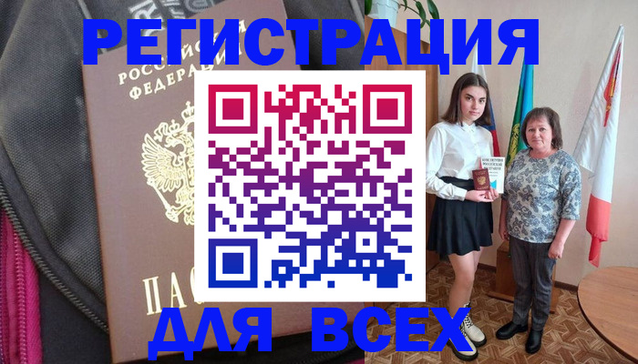 временная регистрация для школы в Тосно