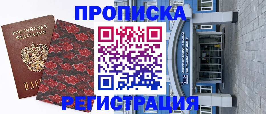 прописка от собственника в Тосно